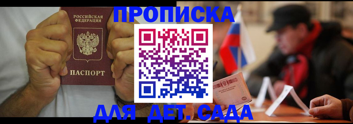 прописка законно в Ингушетии