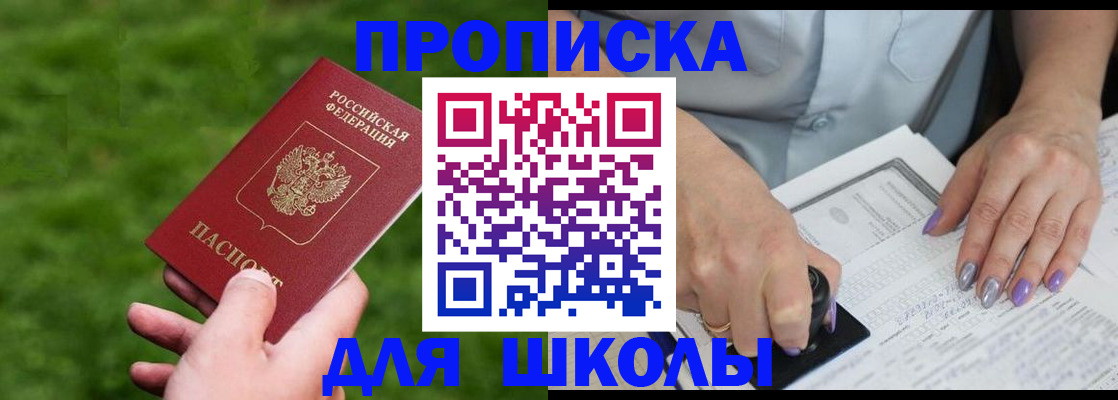 прописка 2025 в Ингушетии