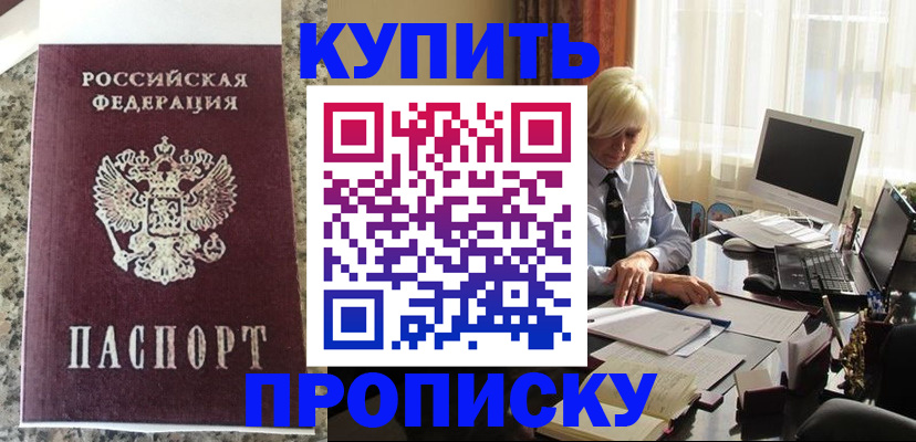 прописка ребенка в Ингушетии
